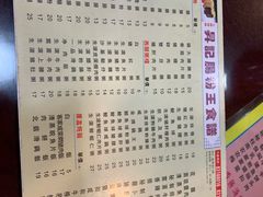菜单-昇记肠粉王(福华路店)