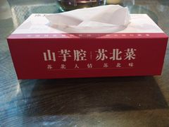 -山芋腔苏北菜(盐城滨海店)