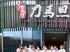 -刀马旦养生中心(时代店)