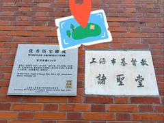 -上海市基督教诸圣堂