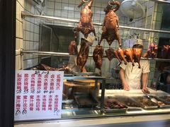 -永兴烧腊
