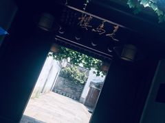-走马楼饭庄(慈城古县城店)