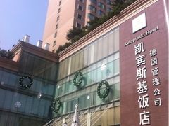 iphone_upload_pic-成都凯宾斯基饭店