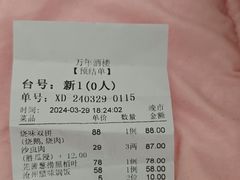-万年酒楼(越秀南路店)