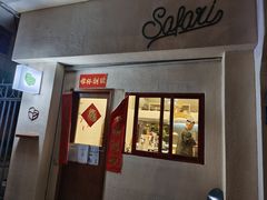 -SAFARI COFFEE