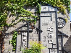 -磁器口古镇