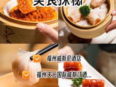 -福州天元国际威斯汀酒店·中国元素餐厅