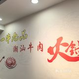 牛肉锅大饱口福～