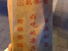 -秋栗香(地安门店)