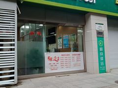 -中国邮政储蓄银行(万隆广场店)