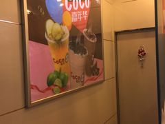 -CoCo都可(北苑K酷店)