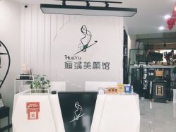 -婳彧美颜馆