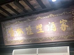 -唔呶喔哩酒家(生产街店)