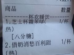 账单-杯欢制茶(三里屯店)