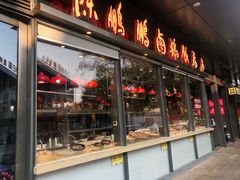 门面-陈鹏鹏潮汕菜(欢乐海岸 海边景观店)