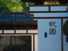 -武汉园博园(武汉自然博物馆)