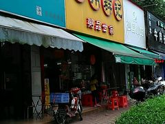 门面-象角群记(华柏店)