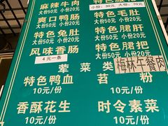 菜单-高记什邡肖麻辣(成都店)