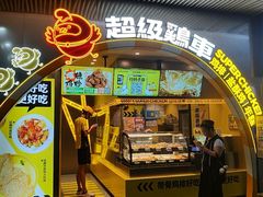 -超级鸡车(曹杨路店)