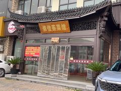 -侬佳蒸菜馆(听潮店)