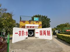-大嶝英雄三岛战地观光园
