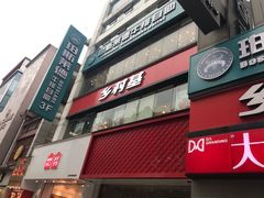 门面-乡村基(春熙路店)