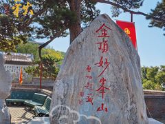 -妙峰山风景名胜区