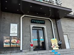 -上地宴·中关村的会客厅(清河高铁站店)