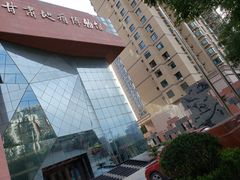 -甘肃地质博物馆