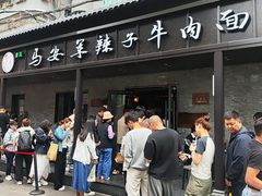 -清真·马安军辣子牛肉面