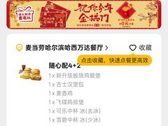 -麦当劳(哈西万达店)