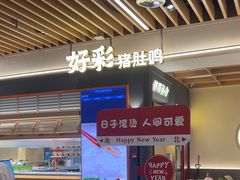 -好彩猪肚鸡(正弘城店)
