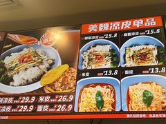 -魏家凉皮(协和店)