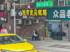 -陈有良尖椒鸡(渝中旗舰店)