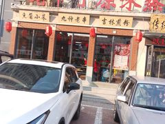 -老爷子原味蒸饺(总店)