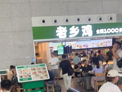 -老乡鸡(合肥高铁南站店)