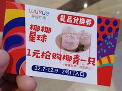 -吾悦广场(南京鼓楼店)