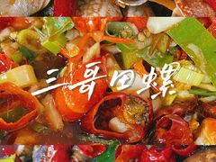 -三哥田螺(北书院街店)