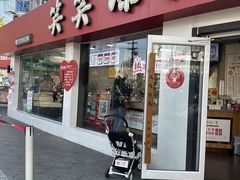 -笑笑凉皮(富国街店)