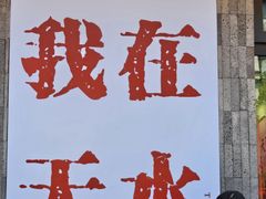 -胖子鱼·天水麻辣鱼火锅(秦州407店)