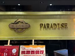 -华厦大酒店·桃源西餐厅·自助餐