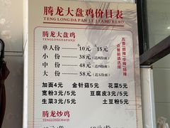-腾龙新疆大盘鸡(总店)