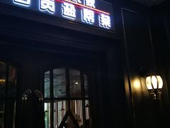 -懒人盐府人家(航天桥店)