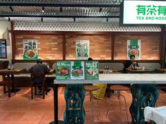 -有茶有面(深圳南山店)