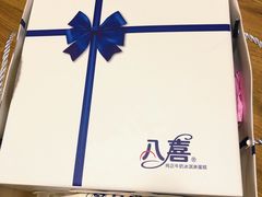 -八喜冰淇淋蛋糕(富国店)