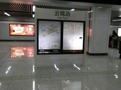 -云锦路(地铁站)