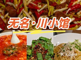 谁懂啊！这家川菜馆我能炫一百次