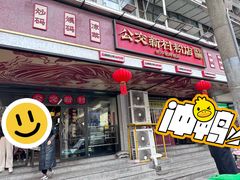 -公交新村粉店(赤岗冲店)