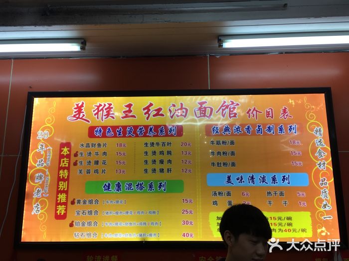豫楚源美猴王·面(武展店)菜单图片