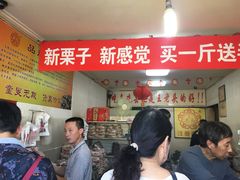 -王老头炒货(天坛东路店)